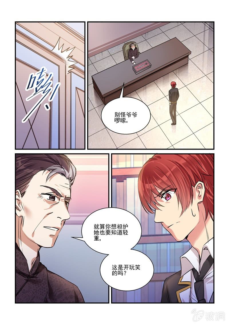 《保镖朱丽叶》第24话 第8页