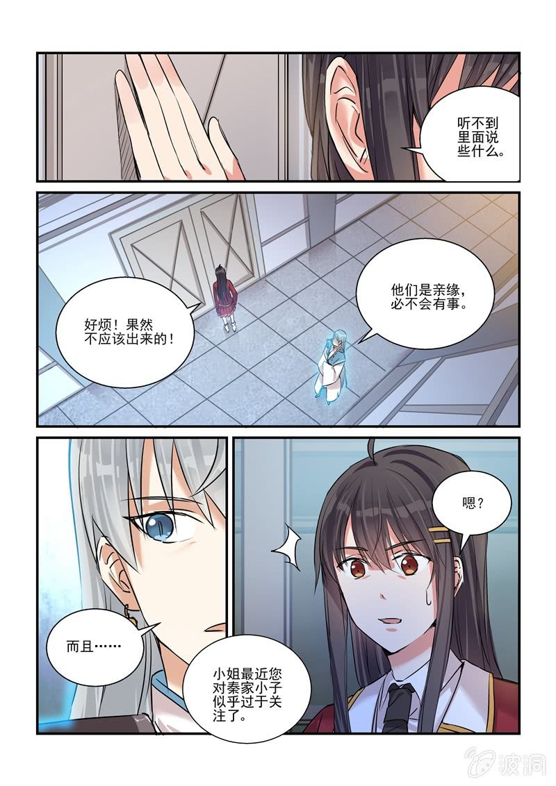 《保镖朱丽叶》第24话 第9页
