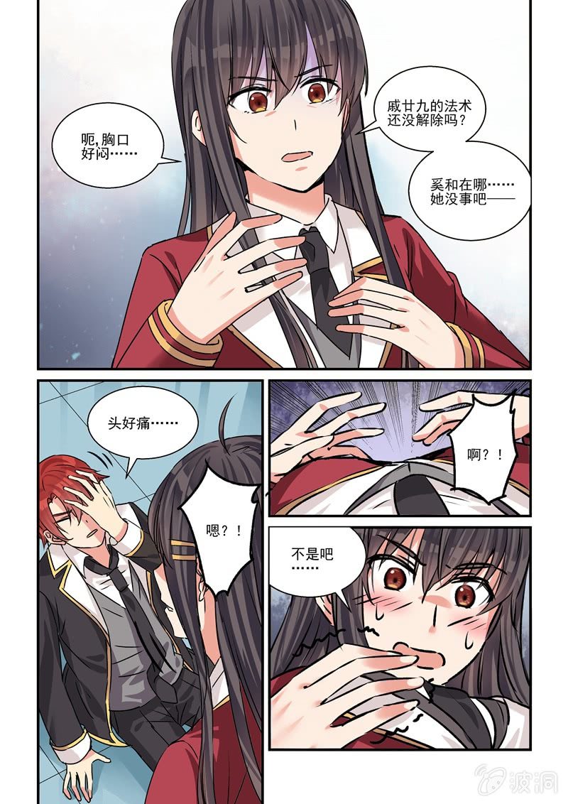 《保镖朱丽叶》第28话 第10页