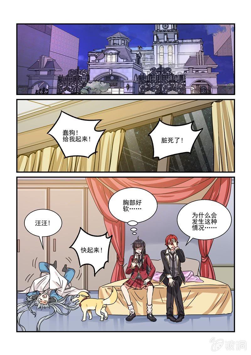 《保镖朱丽叶》第28话 第12页