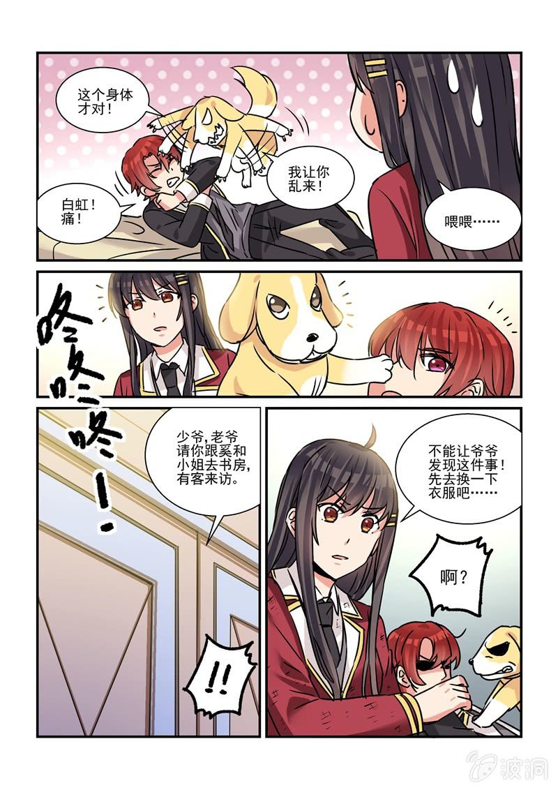 《保镖朱丽叶》第28话 第14页