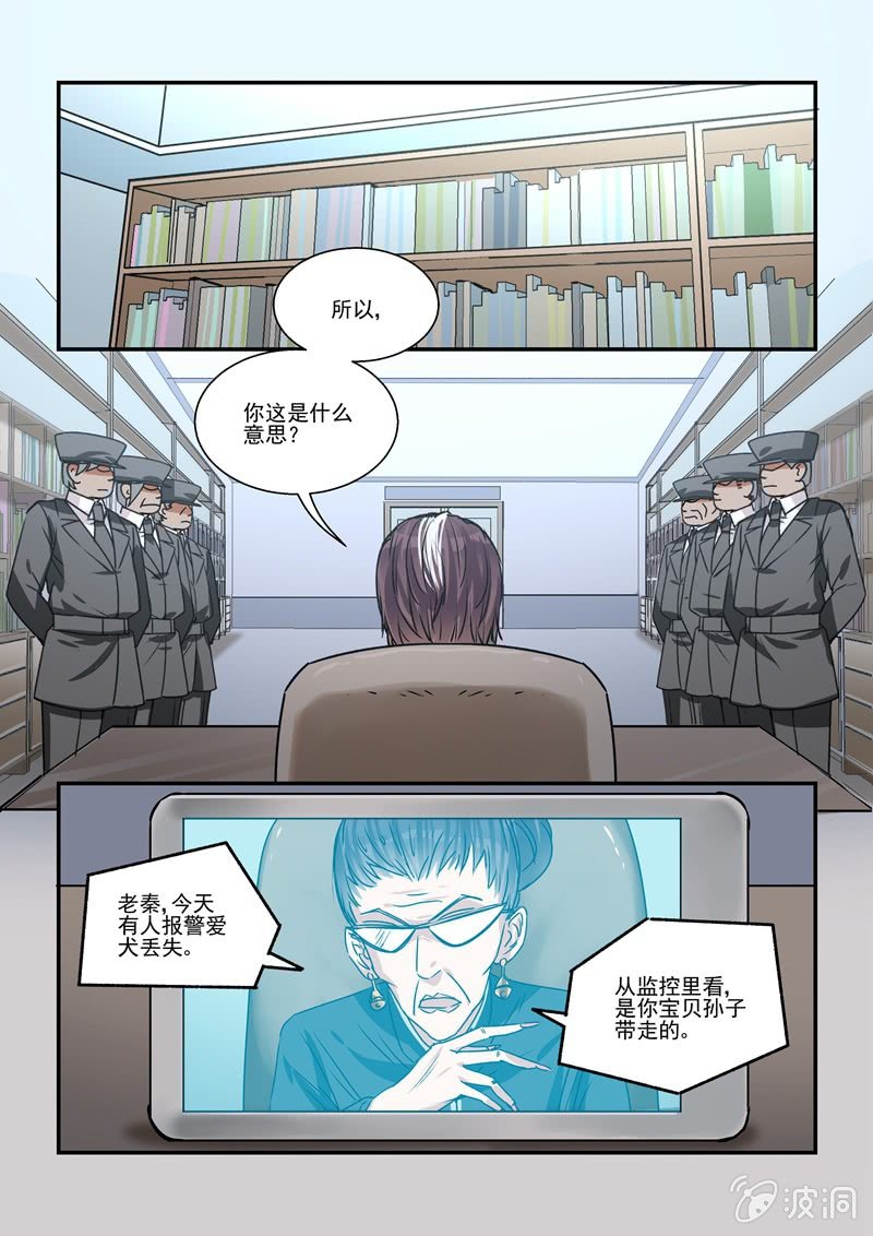 《保镖朱丽叶》第28话 第17页