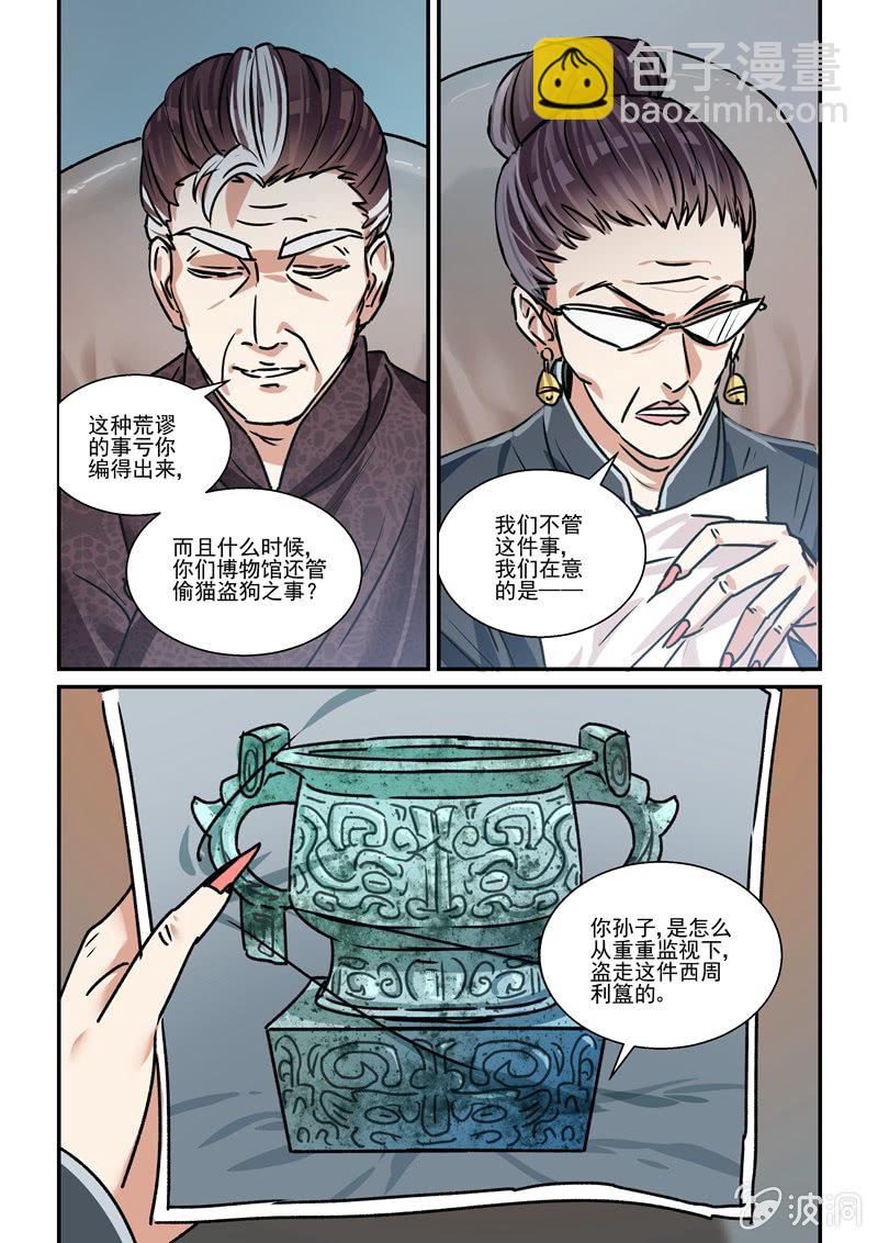 《保镖朱丽叶》第28话 第18页
