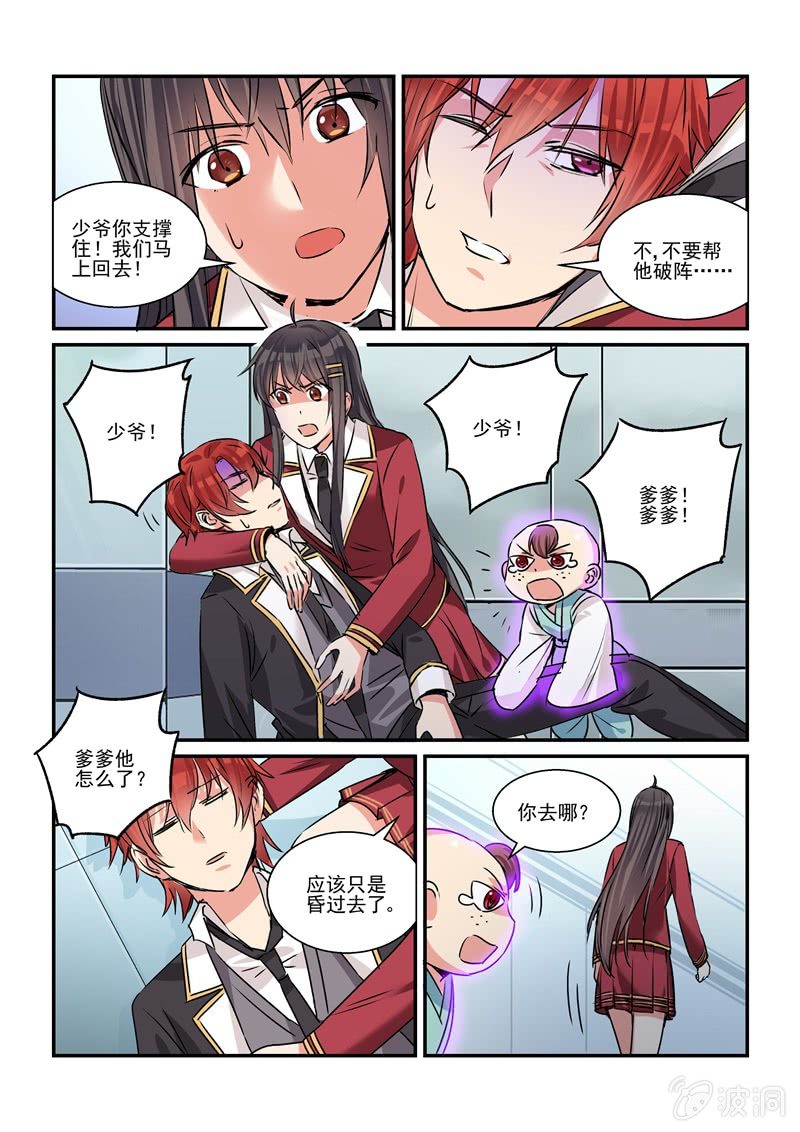 《保镖朱丽叶》第28话 第1页