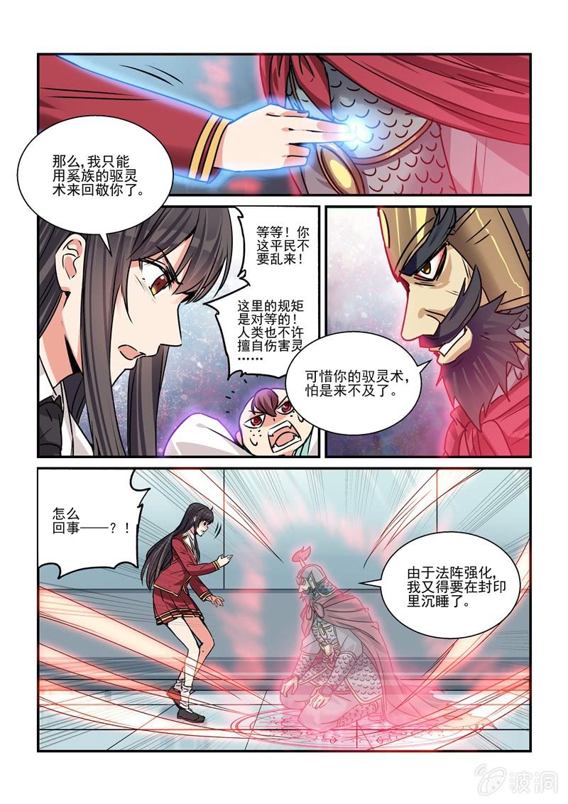 《保镖朱丽叶》第28话 第3页