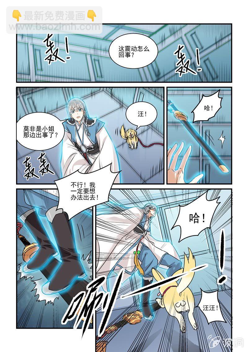 《保镖朱丽叶》第28话 第5页