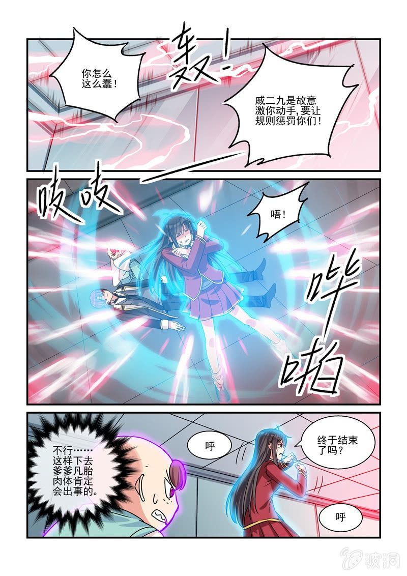 《保镖朱丽叶》第28话 第6页