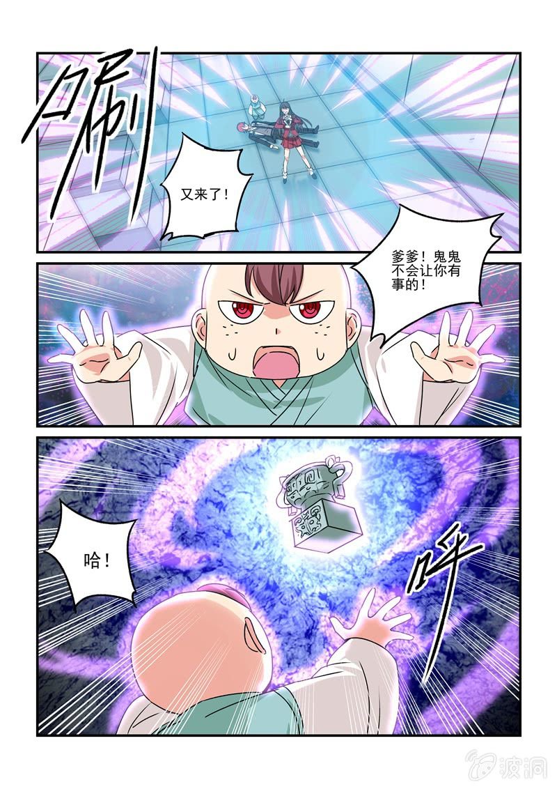 《保镖朱丽叶》第28话 第7页