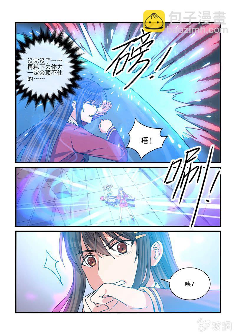 《保镖朱丽叶》第28话 第8页