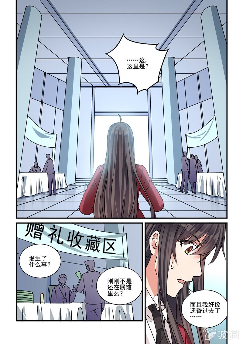 《保镖朱丽叶》第28话 第9页