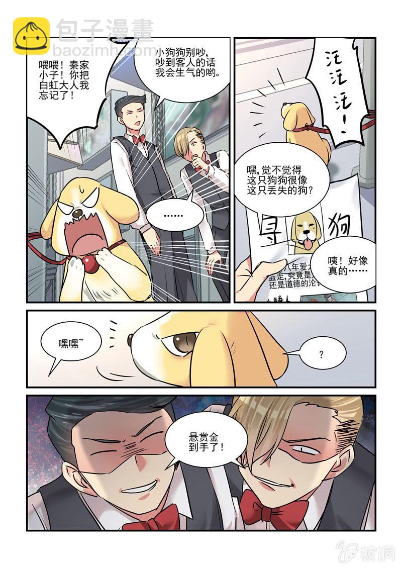 《保镖朱丽叶》第31话 第10页