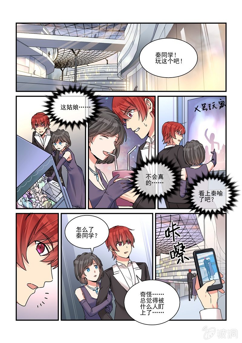 《保镖朱丽叶》第31话 第11页