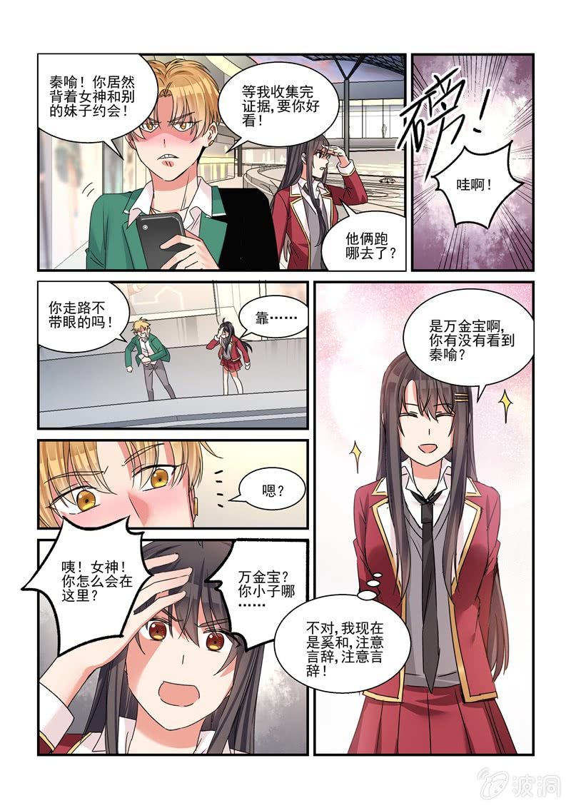 《保镖朱丽叶》第31话 第12页