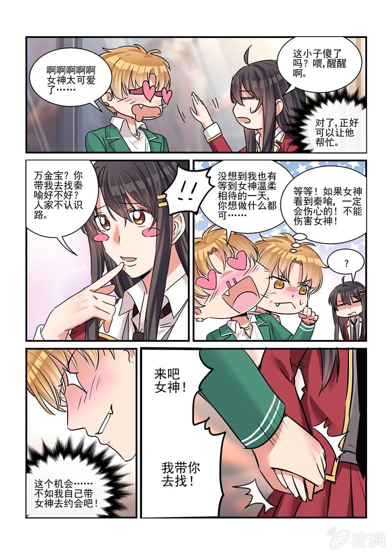 《保镖朱丽叶》第31话 第13页