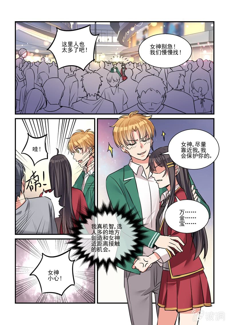 《保镖朱丽叶》第31话 第14页