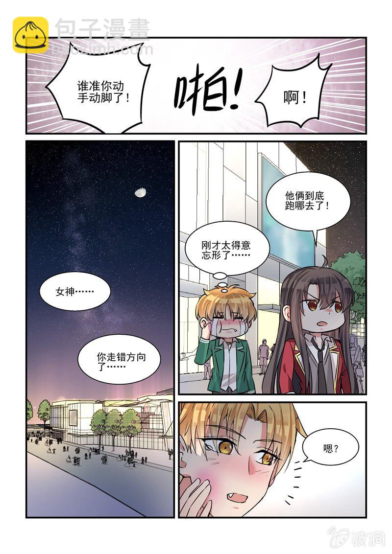 《保镖朱丽叶》第31话 第15页