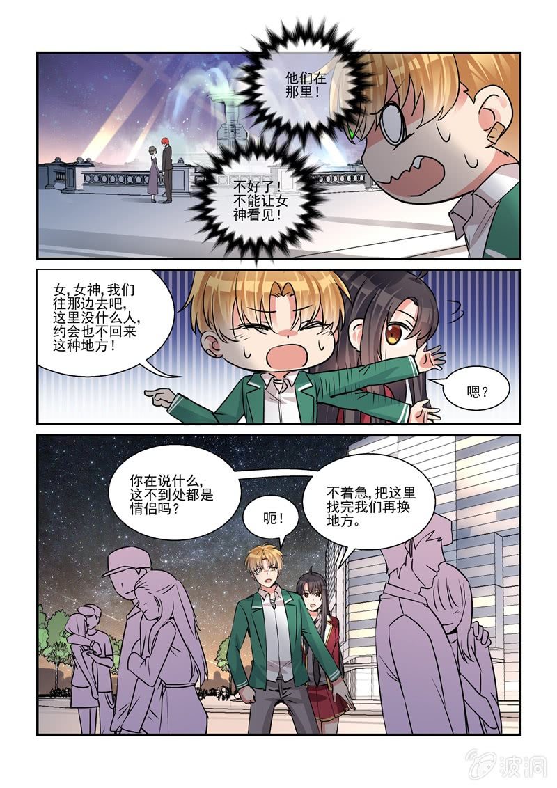 《保镖朱丽叶》第31话 第16页