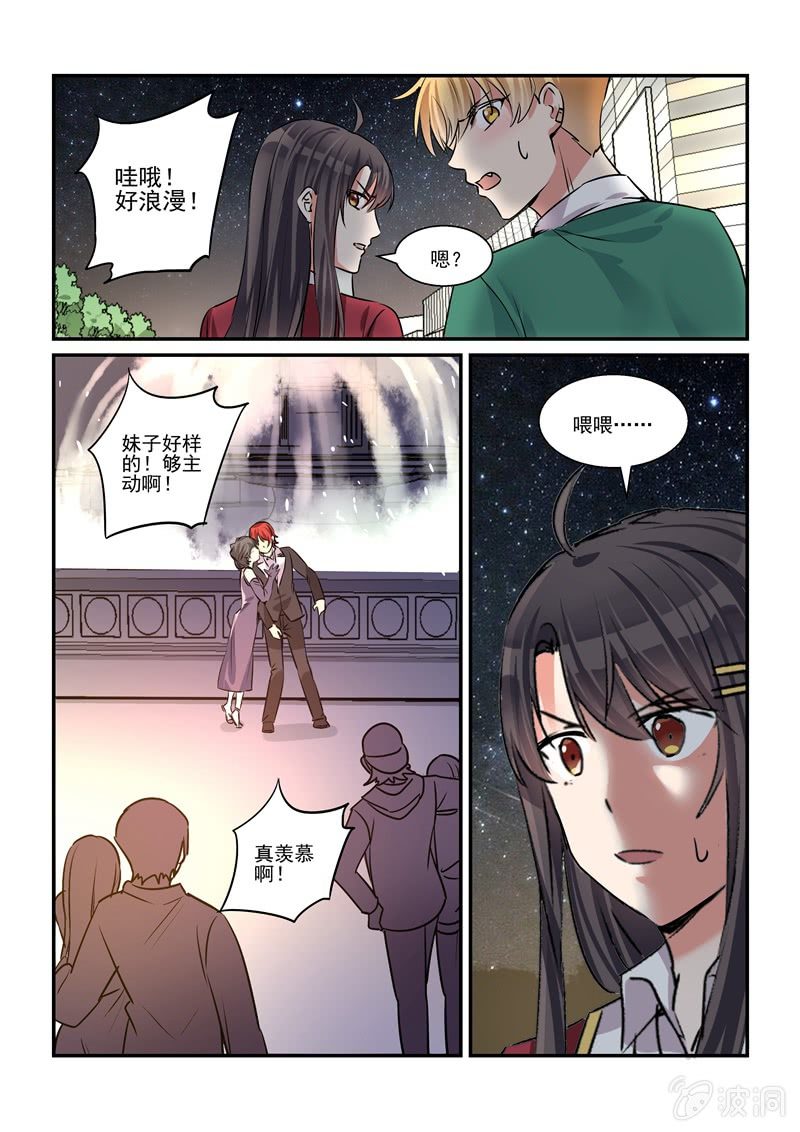 《保镖朱丽叶》第31话 第17页