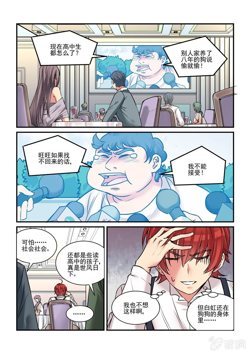 《保镖朱丽叶》第31话 第1页