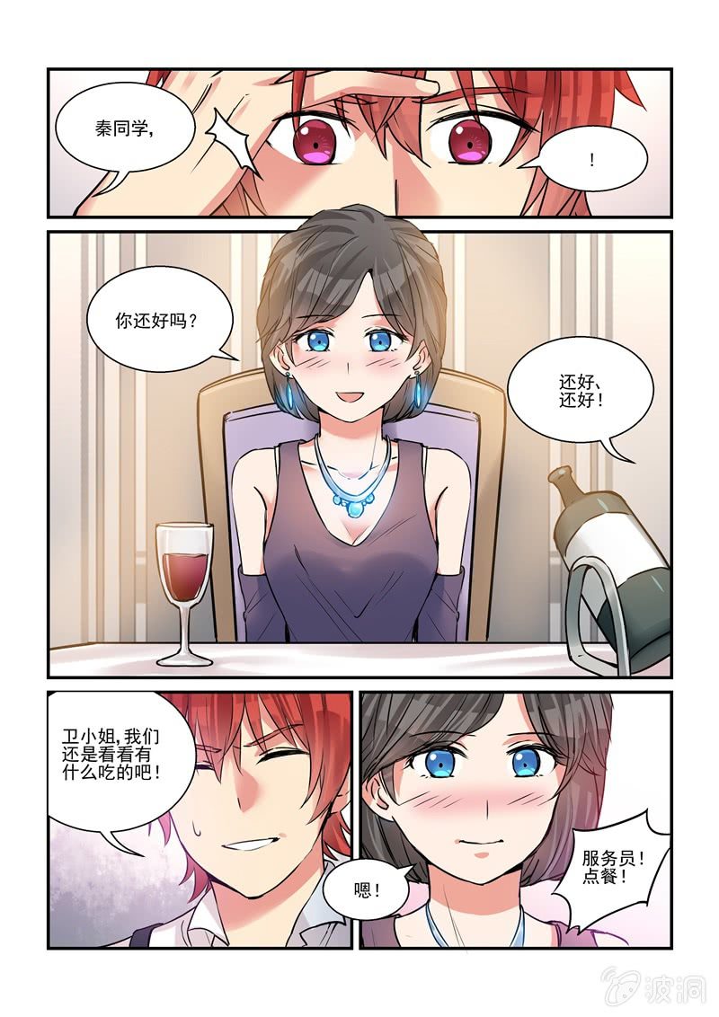 《保镖朱丽叶》第31话 第2页