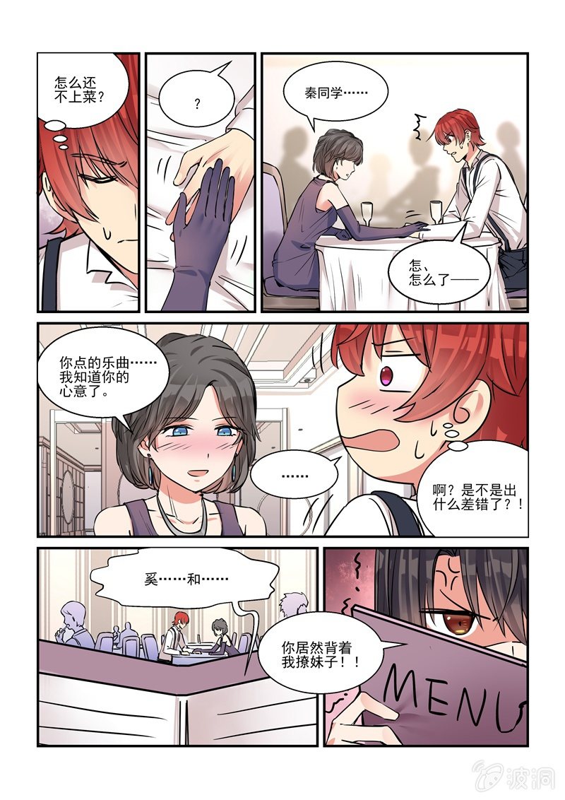 《保镖朱丽叶》第31话 第4页