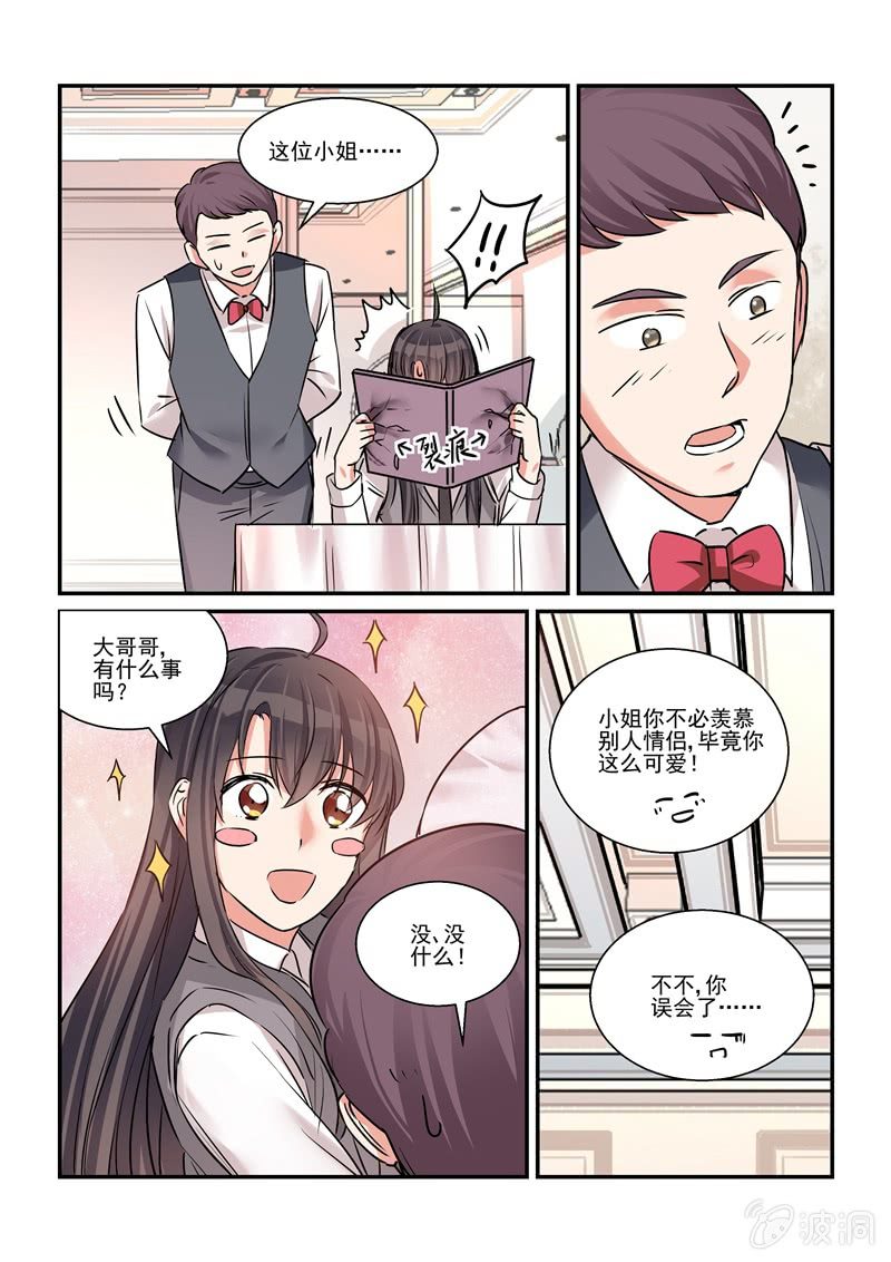 《保镖朱丽叶》第31话 第5页