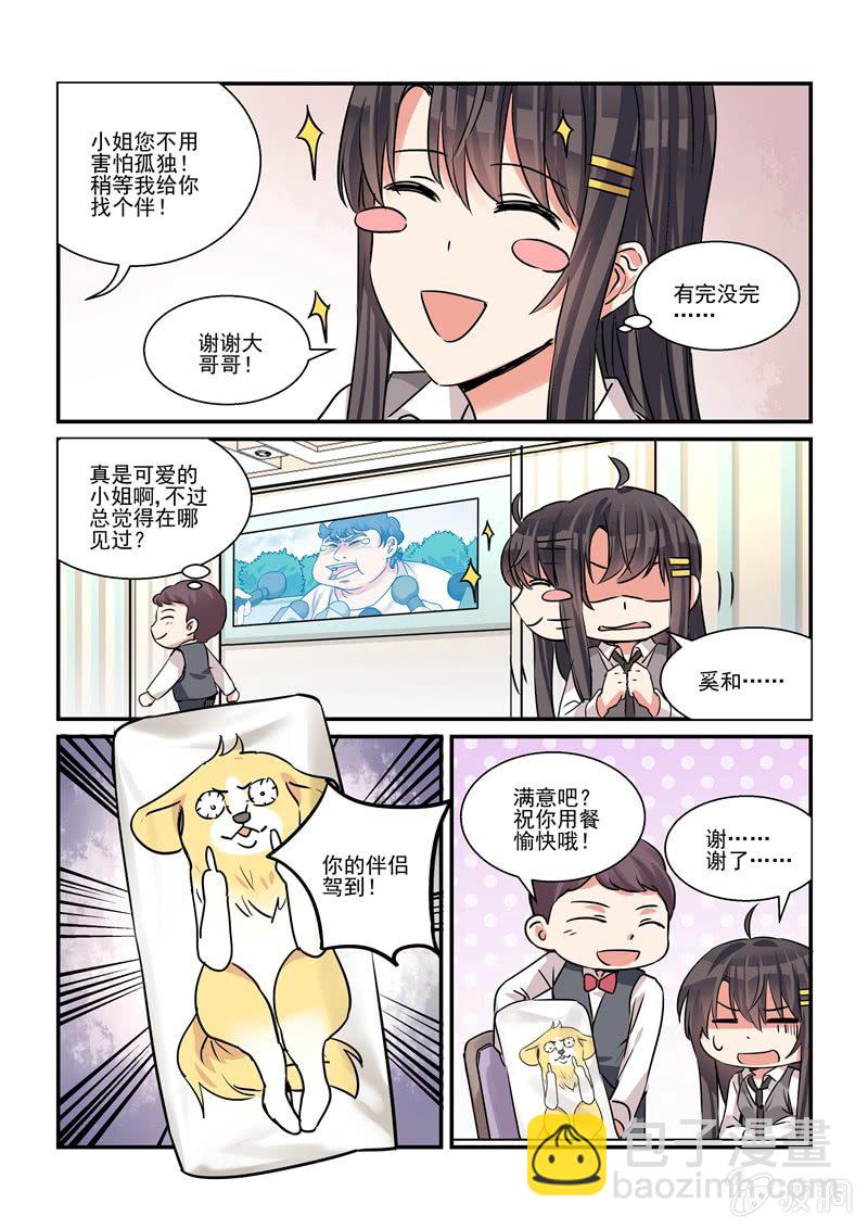 《保镖朱丽叶》第31话 第6页
