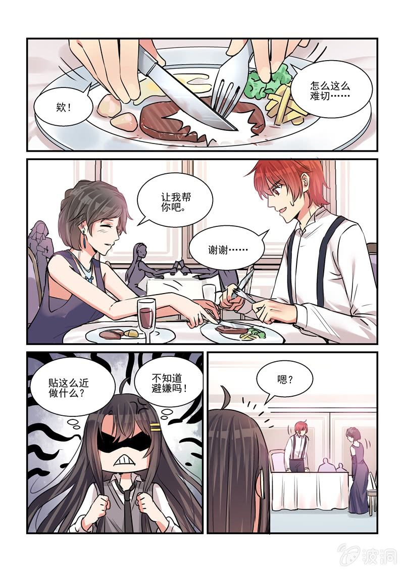 《保镖朱丽叶》第31话 第7页