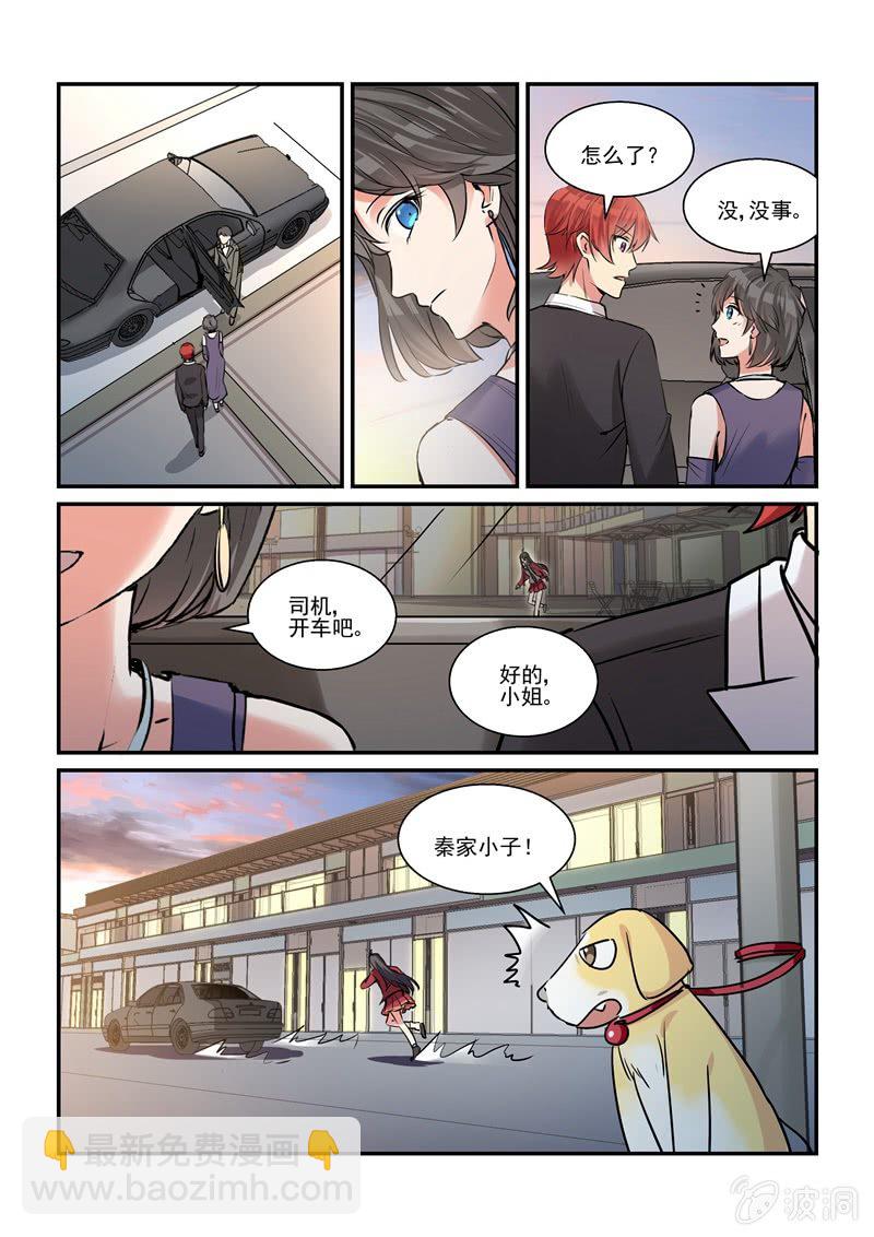 《保镖朱丽叶》第31话 第9页