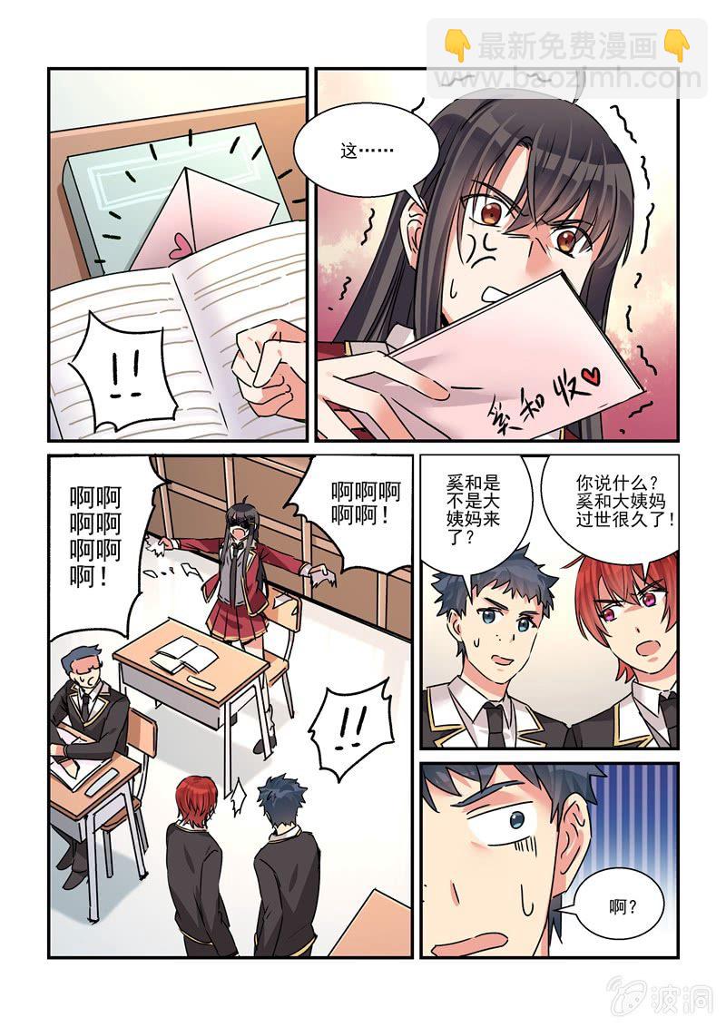 《保镖朱丽叶》第30话 第10页