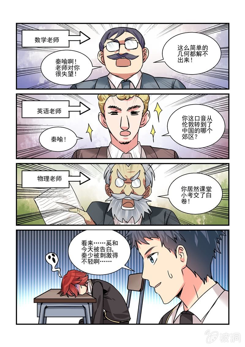 《保镖朱丽叶》第30话 第12页