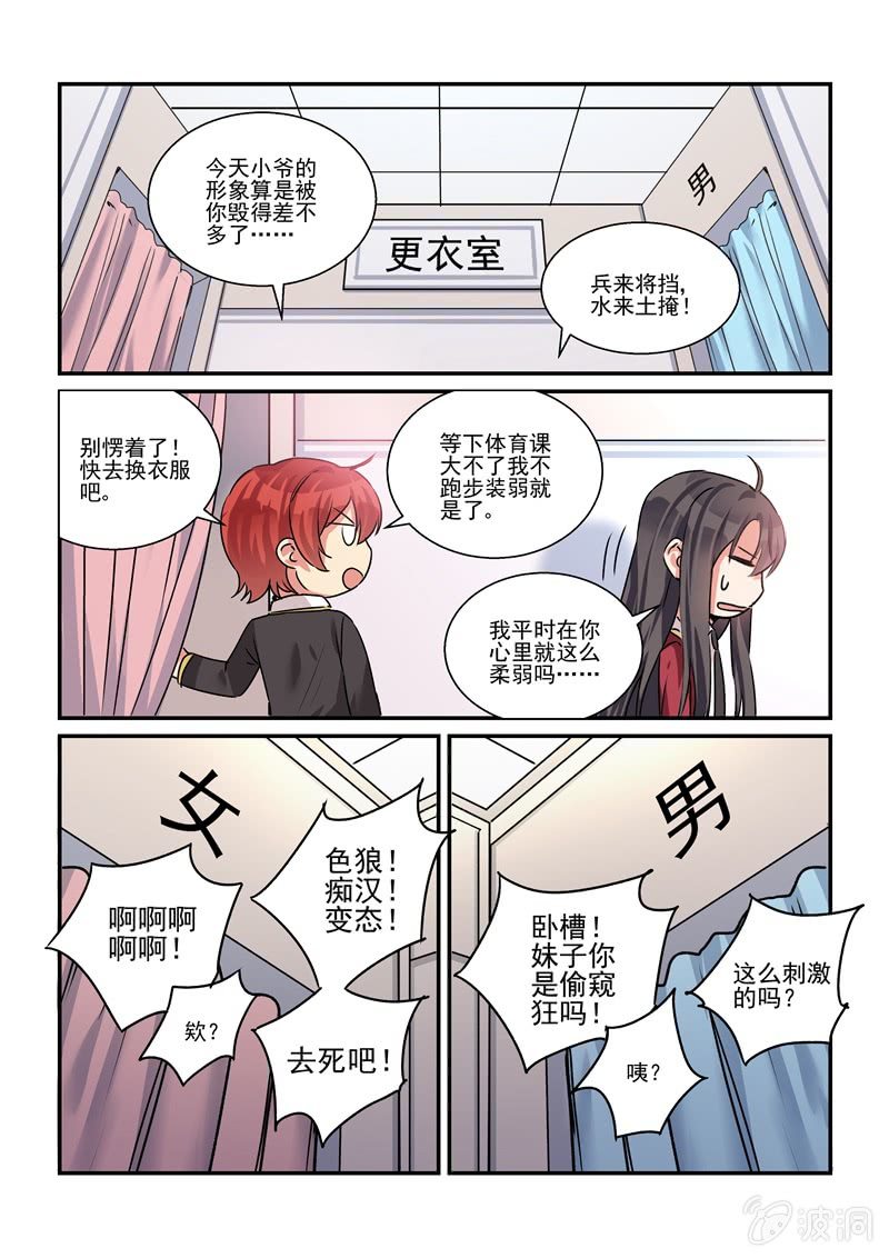 《保镖朱丽叶》第30话 第13页