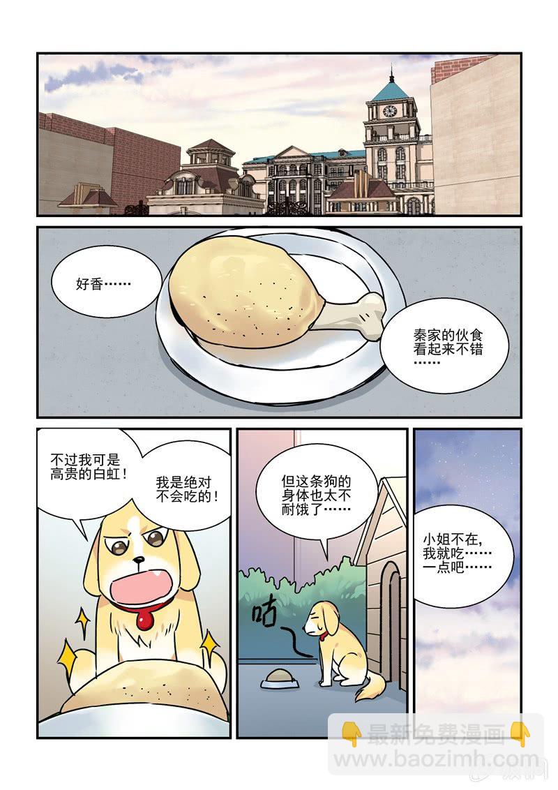 《保镖朱丽叶》第30话 第15页