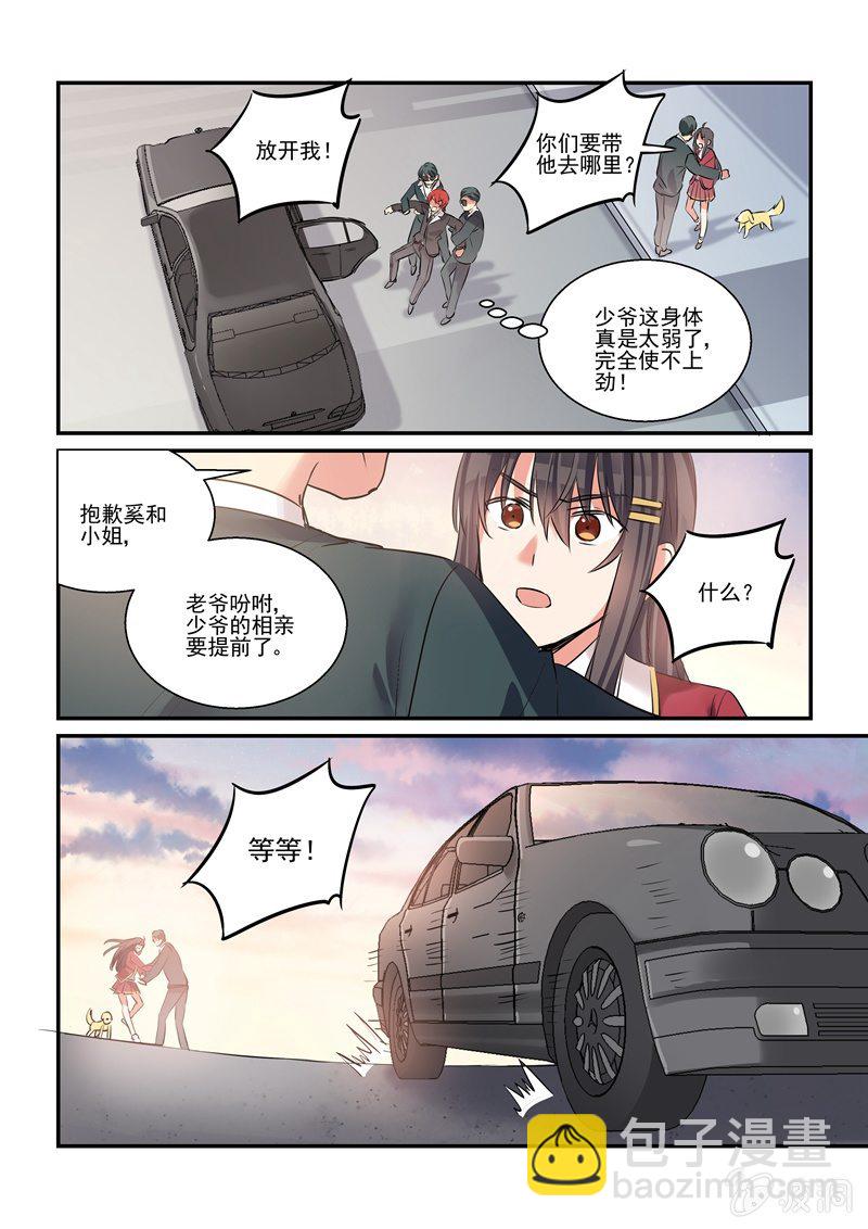 《保镖朱丽叶》第30话 第18页
