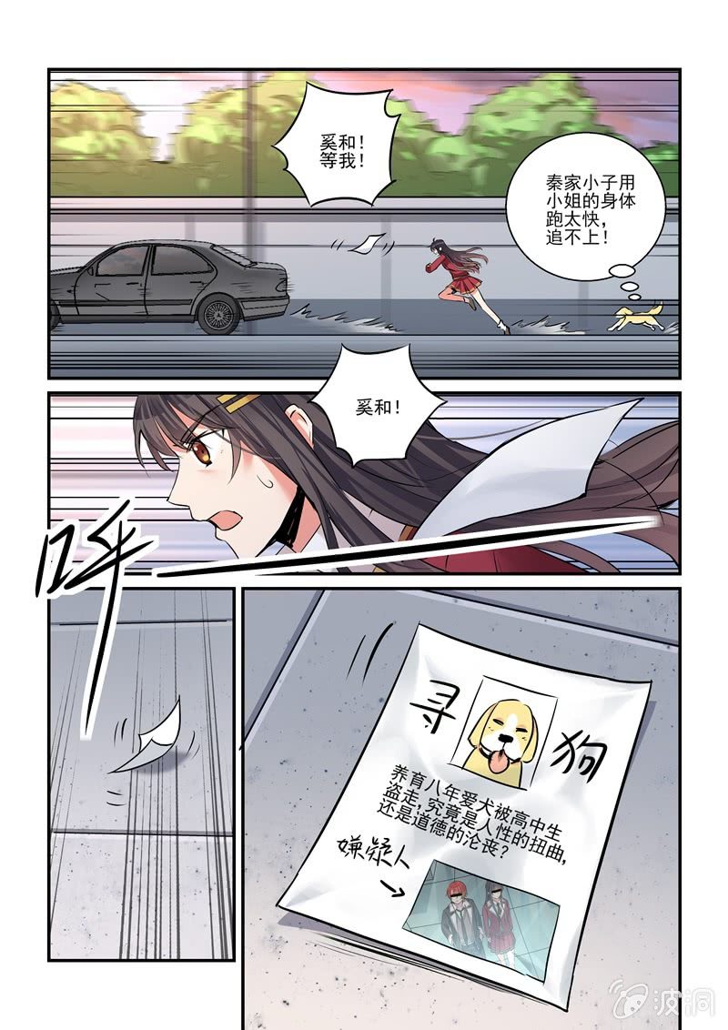 《保镖朱丽叶》第30话 第19页