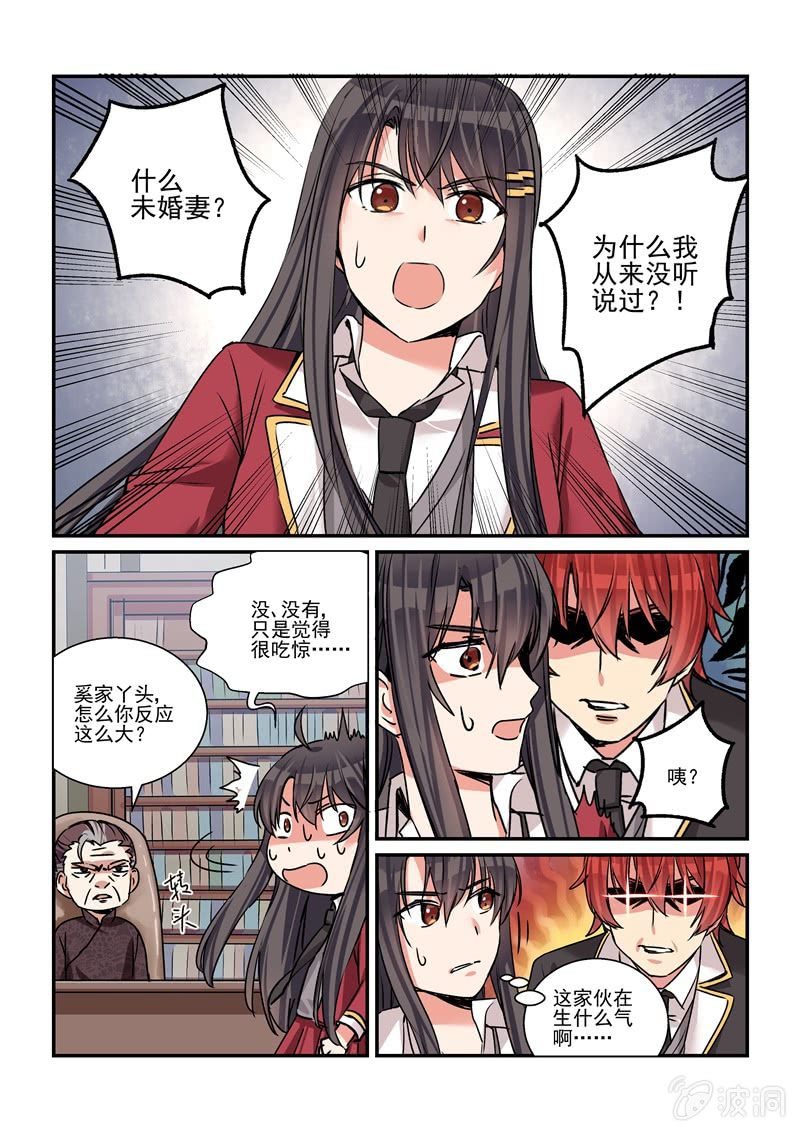 《保镖朱丽叶》第30话 第1页
