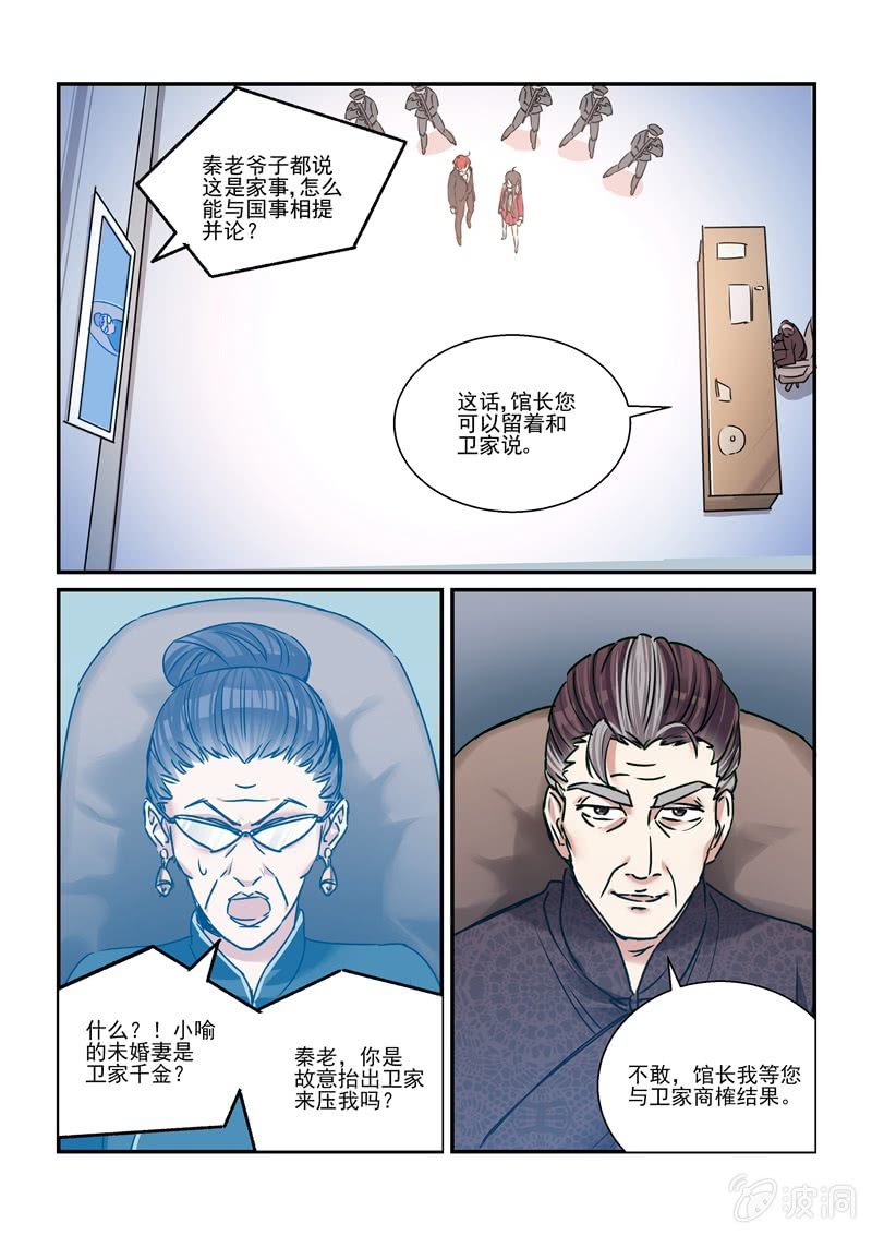 《保镖朱丽叶》第30话 第2页