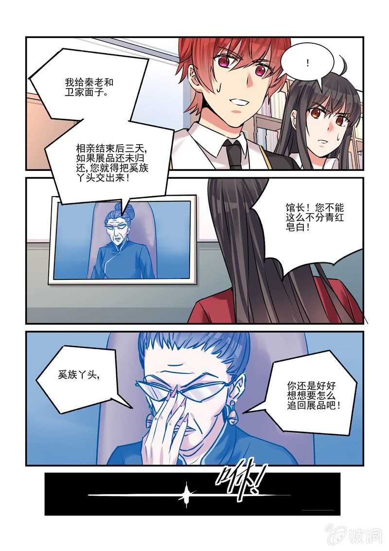 《保镖朱丽叶》第30话 第3页