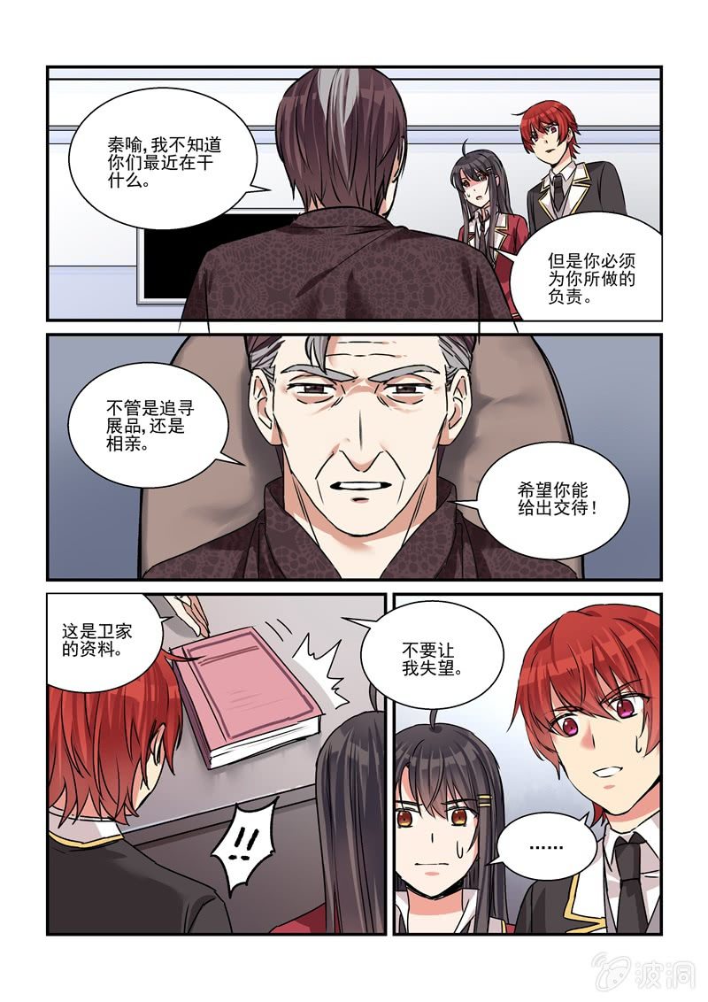 《保镖朱丽叶》第30话 第4页