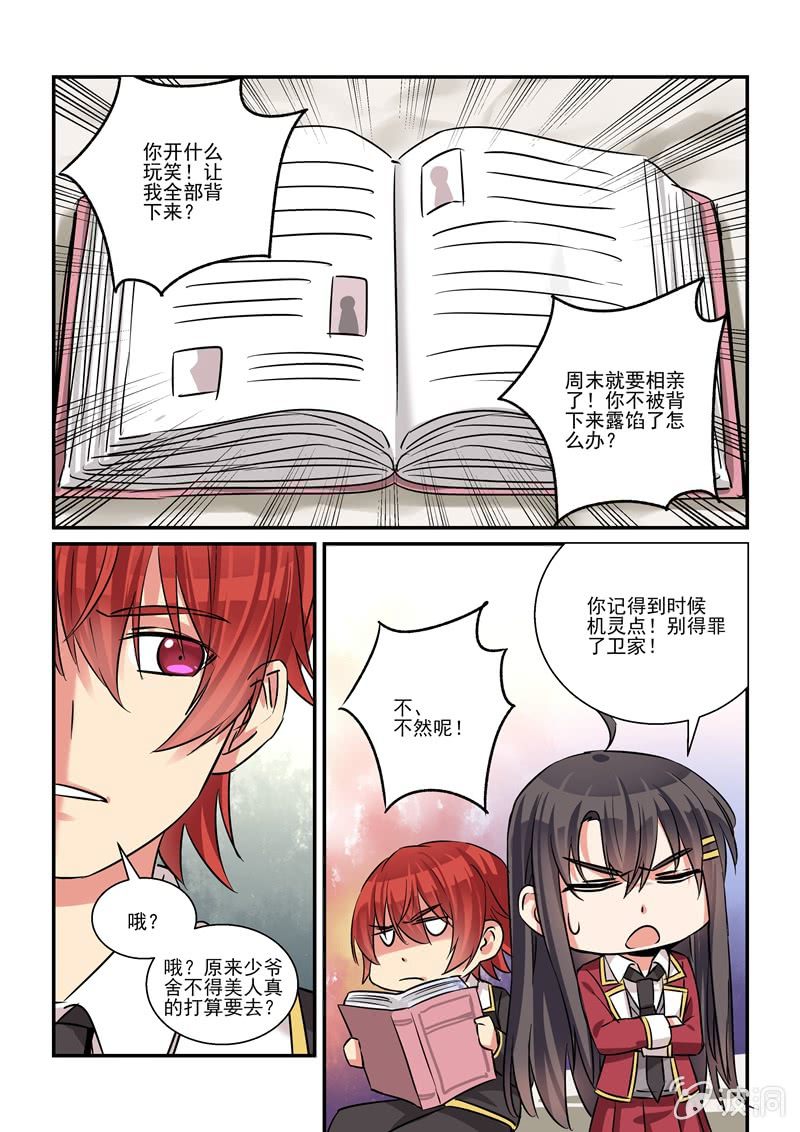 《保镖朱丽叶》第30话 第5页