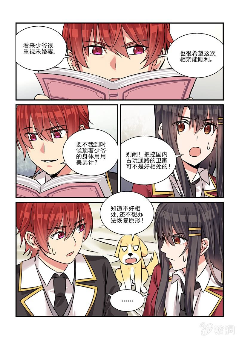 《保镖朱丽叶》第30话 第6页