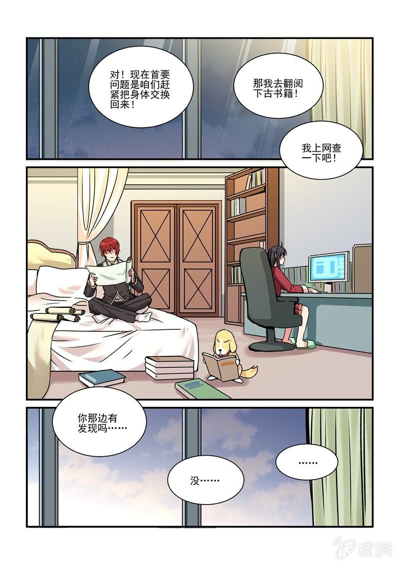 《保镖朱丽叶》第30话 第7页