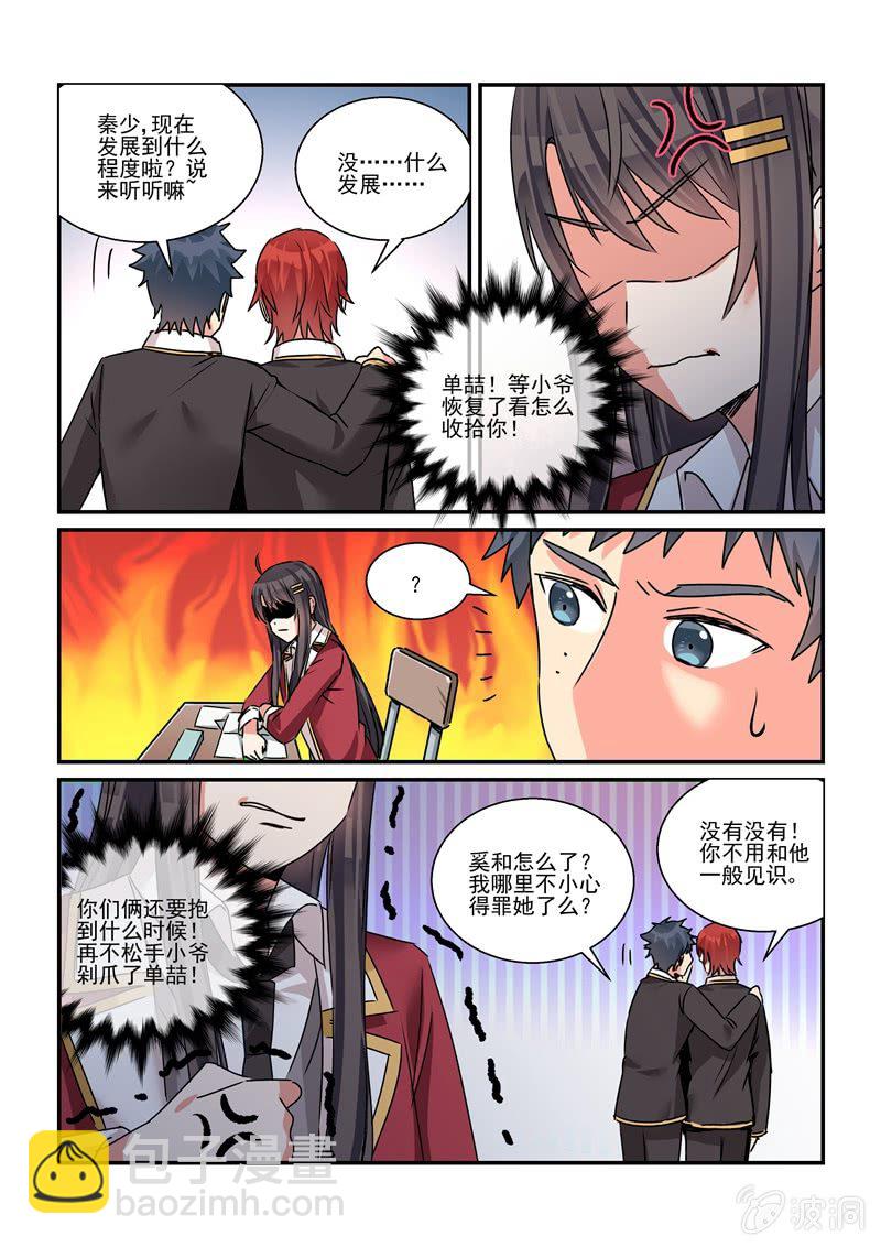 《保镖朱丽叶》第30话 第9页