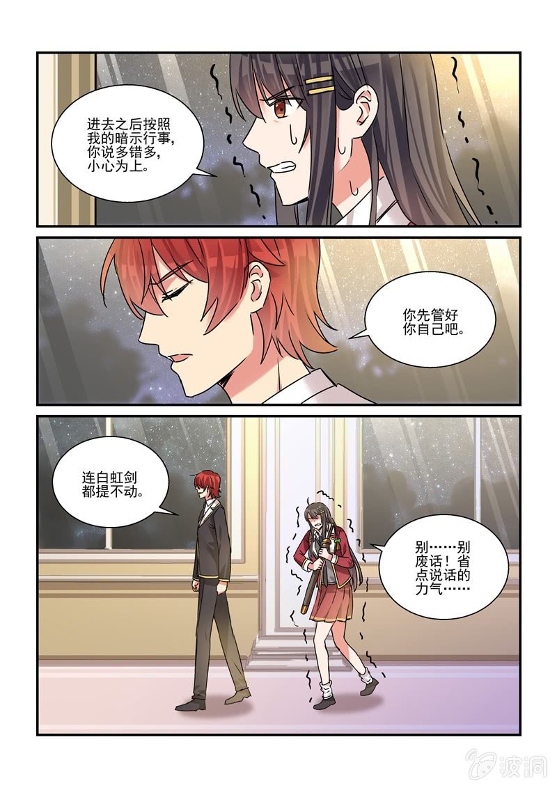 《保镖朱丽叶》第29话 第10页