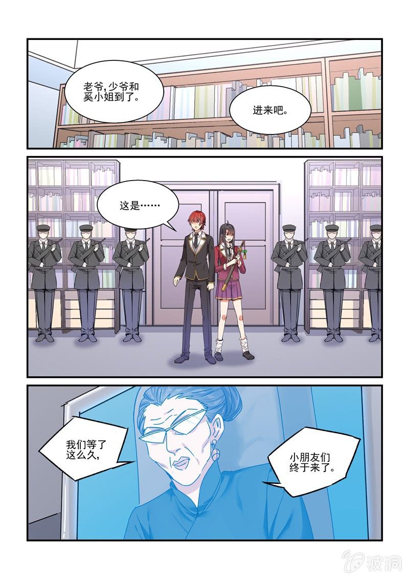 《保镖朱丽叶》第29话 第11页