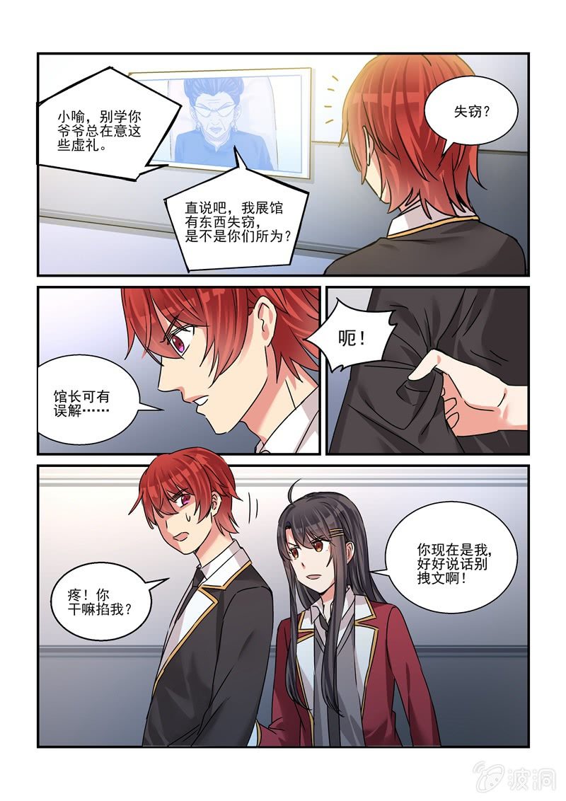 《保镖朱丽叶》第29话 第13页