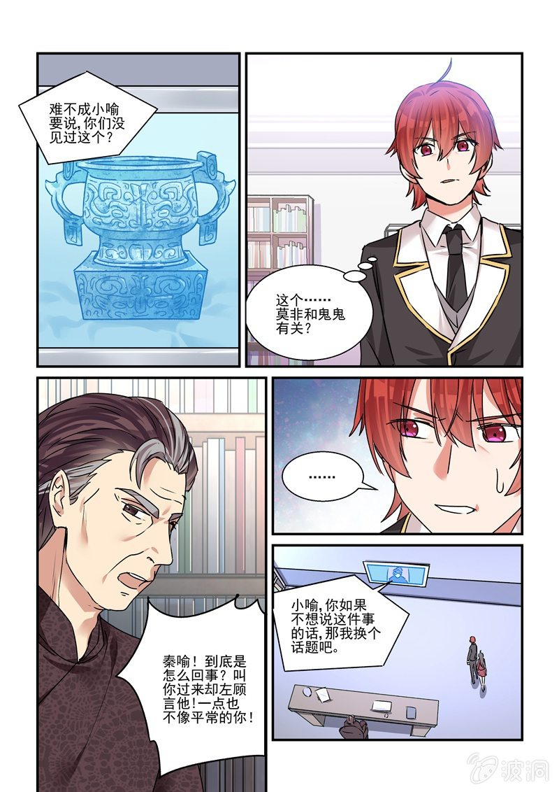 《保镖朱丽叶》第29话 第15页