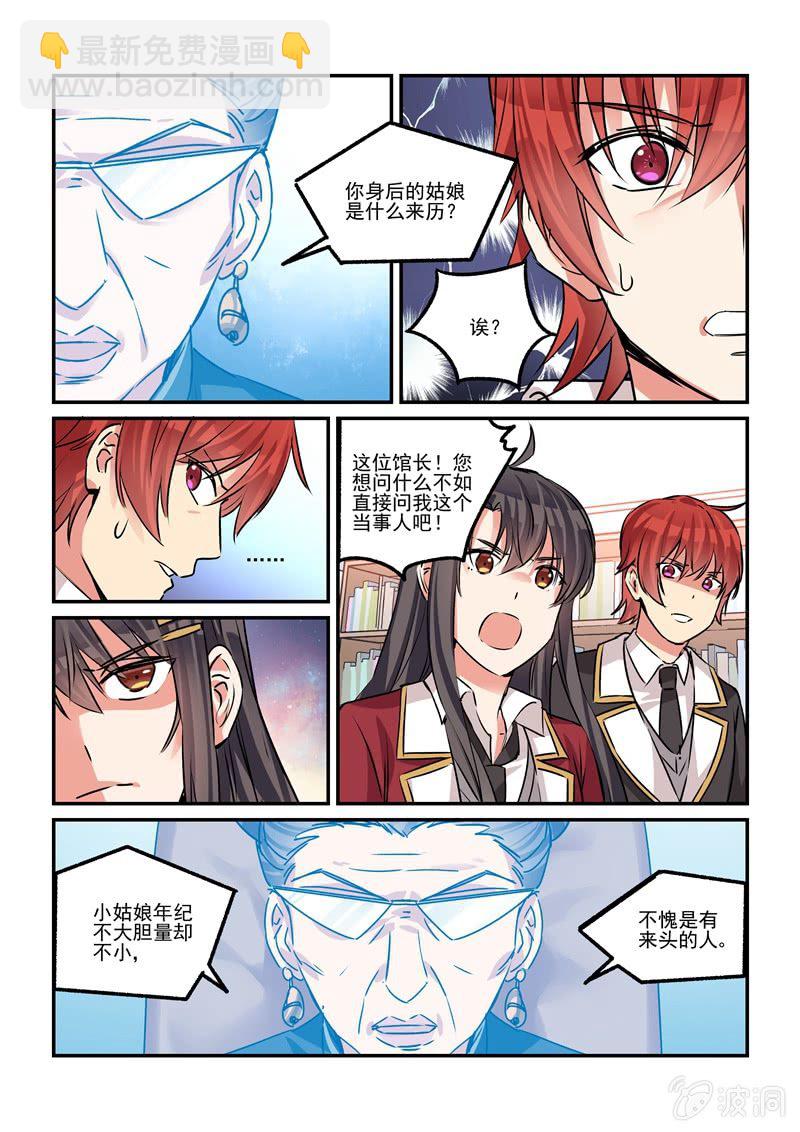 《保镖朱丽叶》第29话 第16页