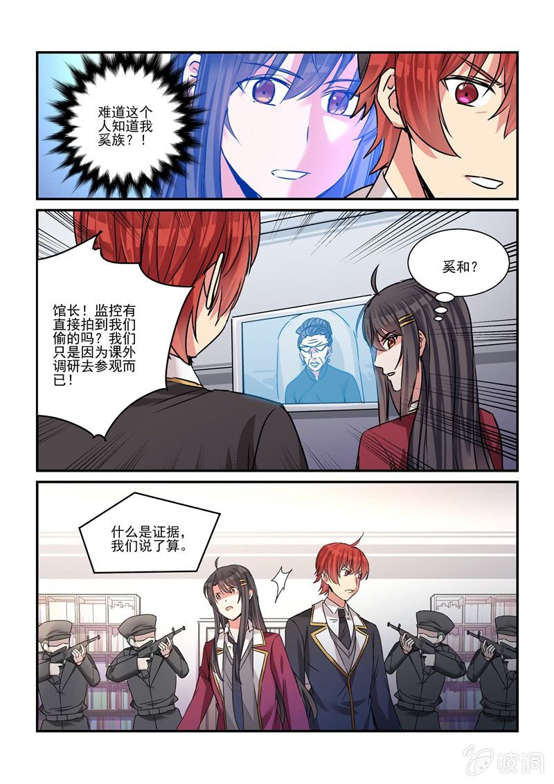 《保镖朱丽叶》第29话 第17页