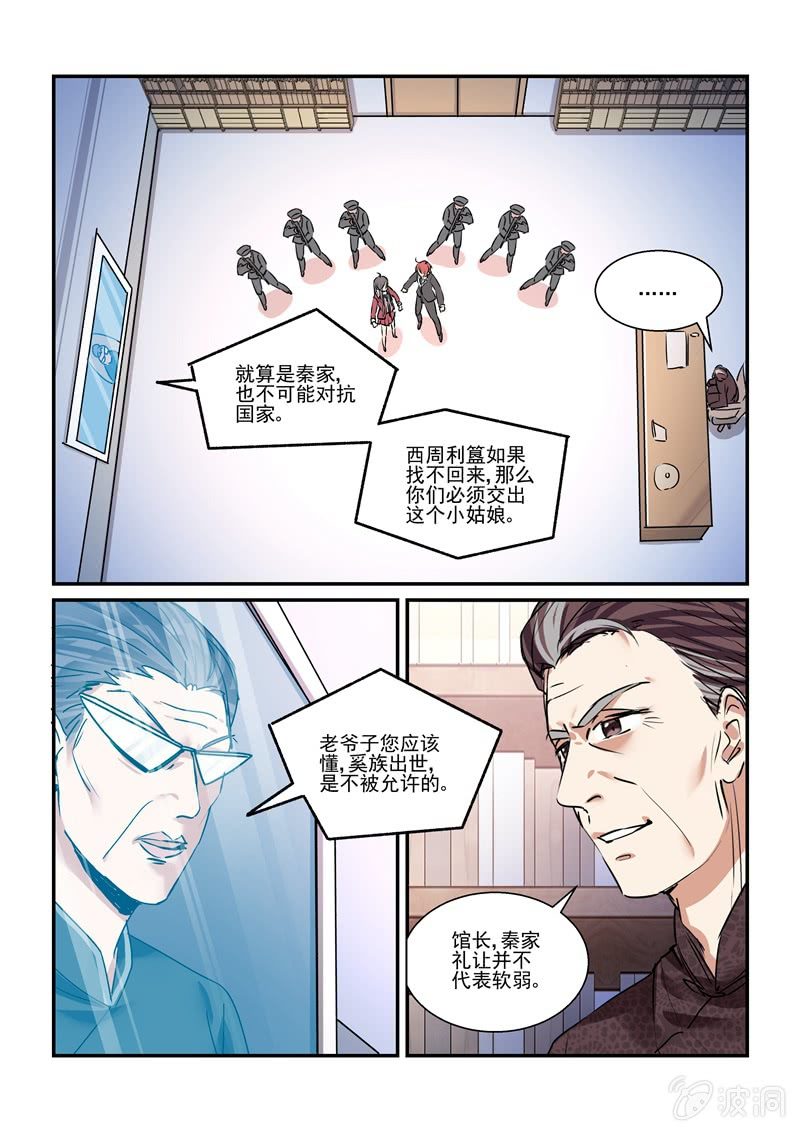 《保镖朱丽叶》第29话 第18页